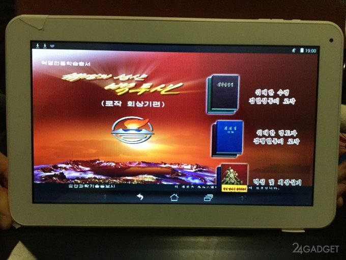 Totalitarian tablet from North Korea - North Korea, Tablet, Totalitarianism