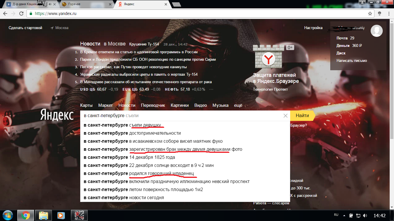 Что у вас там происходит? - Яндекс, Новости, Яндекс Новости, Скриншот, Санкт-Петербург