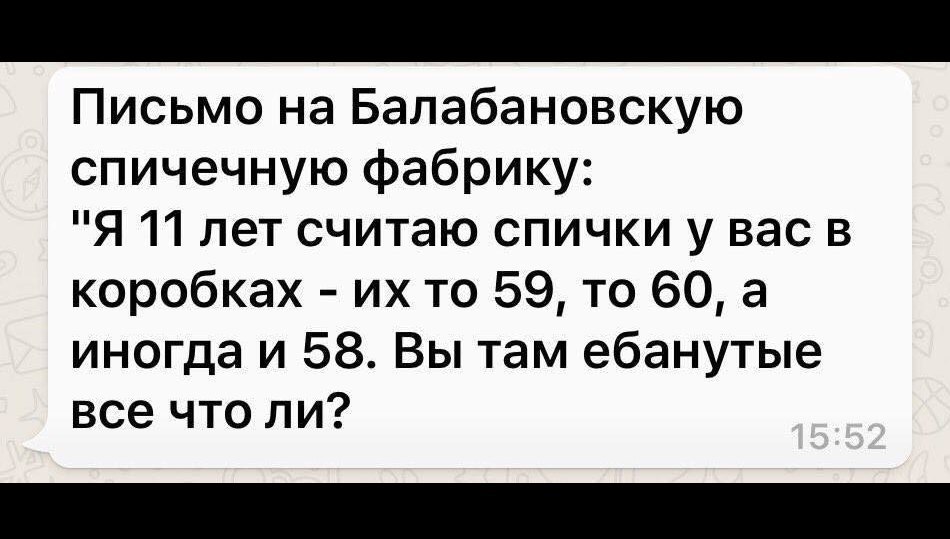 Обоснованная претензия - Разное, Спички, Претензия