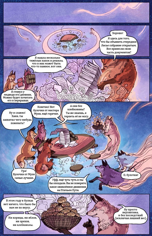 A Redtail's Dream - Comics, , Longpost