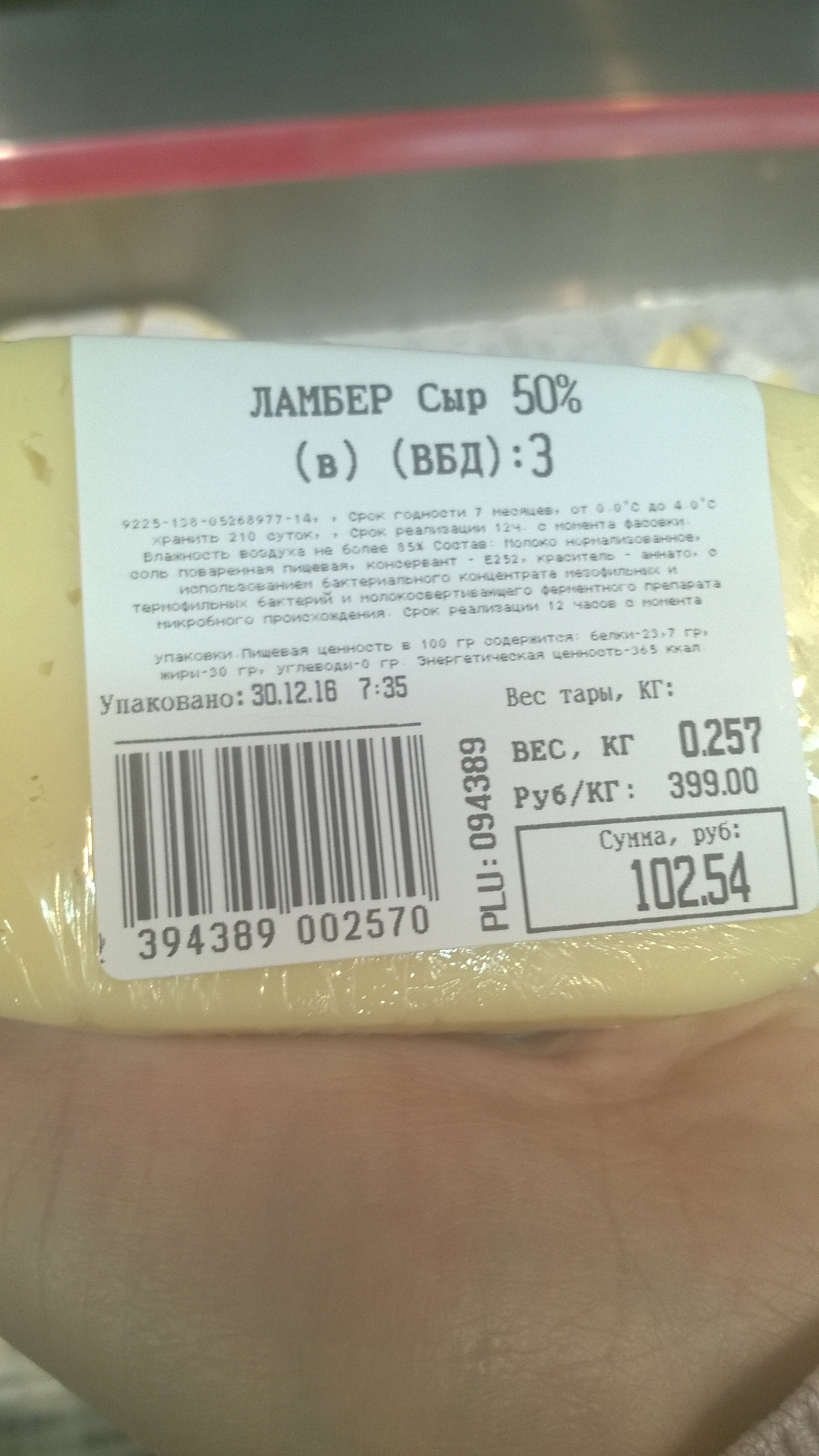 Будущее ближе чем нам кажется... - Моё, Будущее, Сыр, Магазин, Обман, Продукты