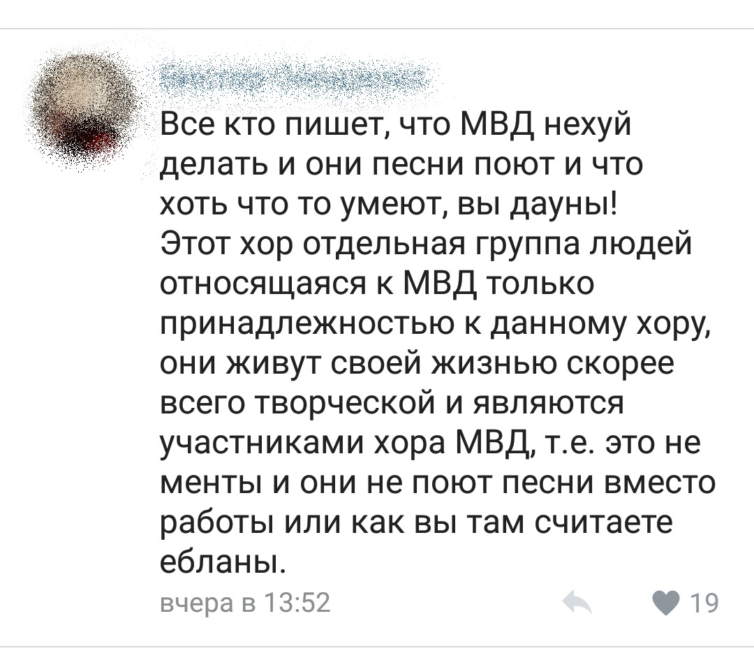 В МВД, но не менты - ВКонтакте, Комментарии, МВД, Хор