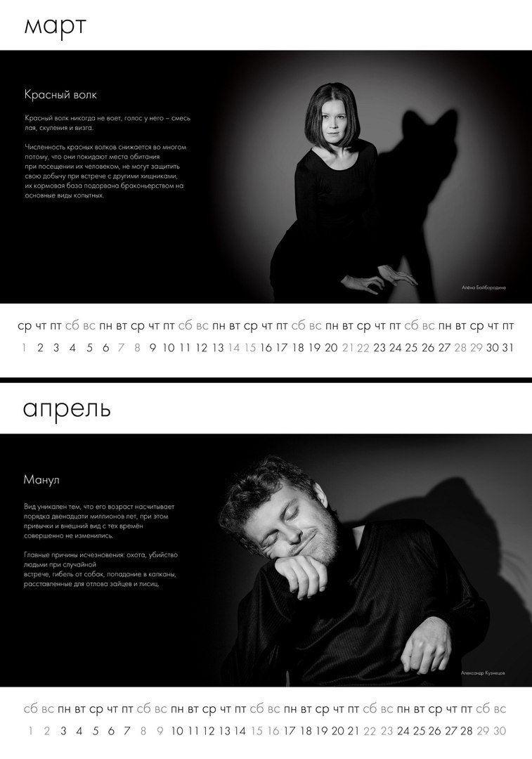 Vanishing Beauty from the actors of the Russian Drama Theater - The calendar, Year of Ecology, Theatre, Actors and actresses, Longpost