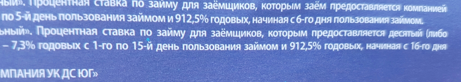 Приемлемый процент по кредиту... - Моё, Кредит, Проценты