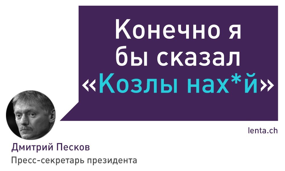 Как же перефразировать нашумевшую фразу Лаврова? - Дмитрий Песков, Сергей Лавров