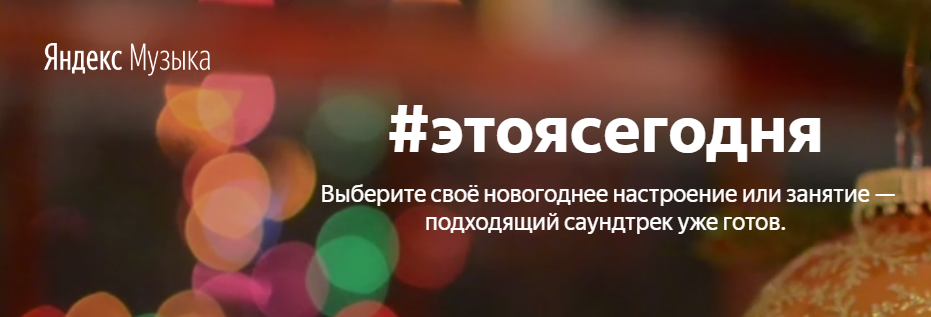 New Year's greetings from Yandex! - Yandex., Music, New Year