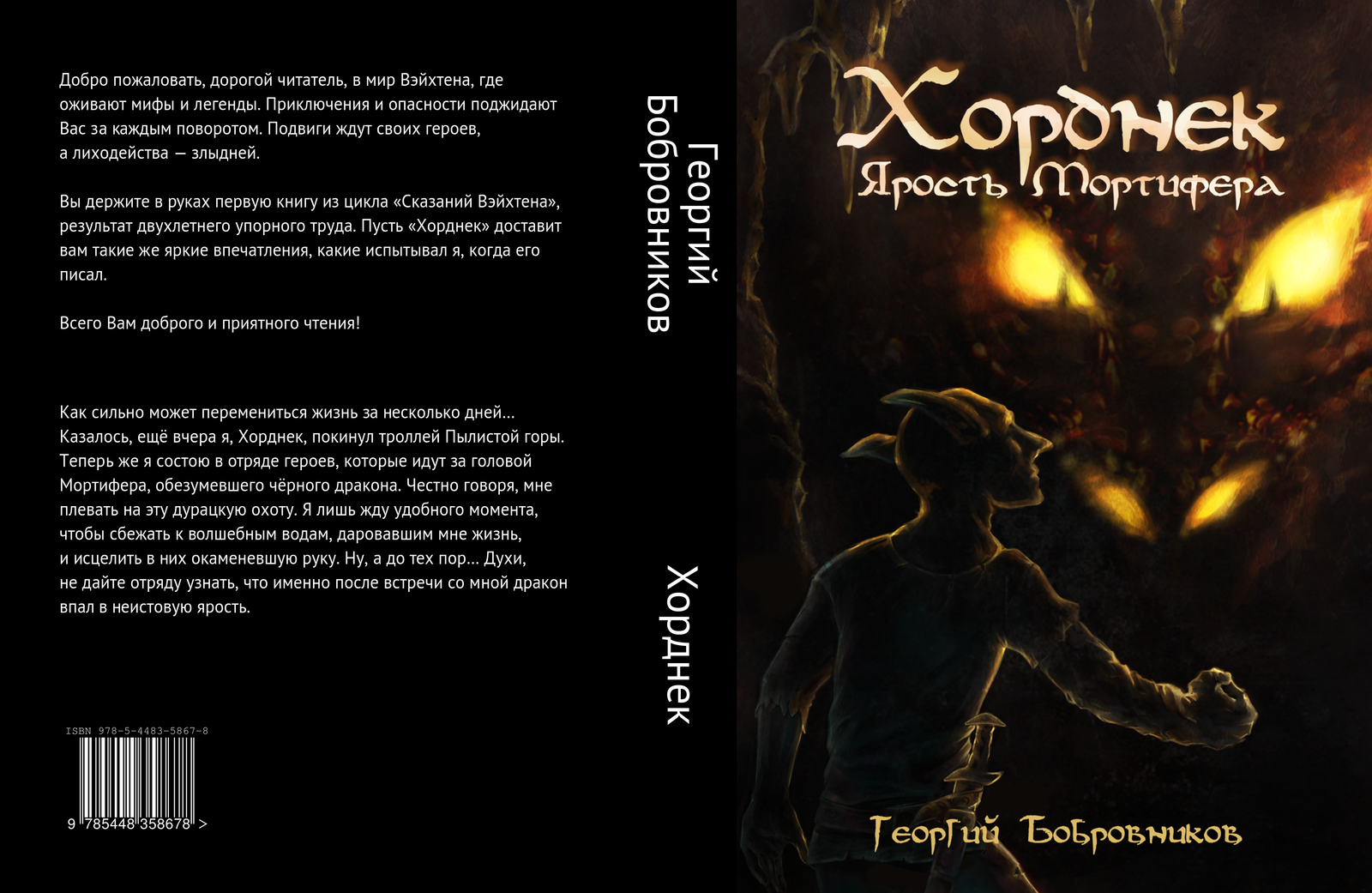 My book came out yesterday - My, Chordnek, Fantasy, Creation, Literature, Books, The Dragon, Adventures