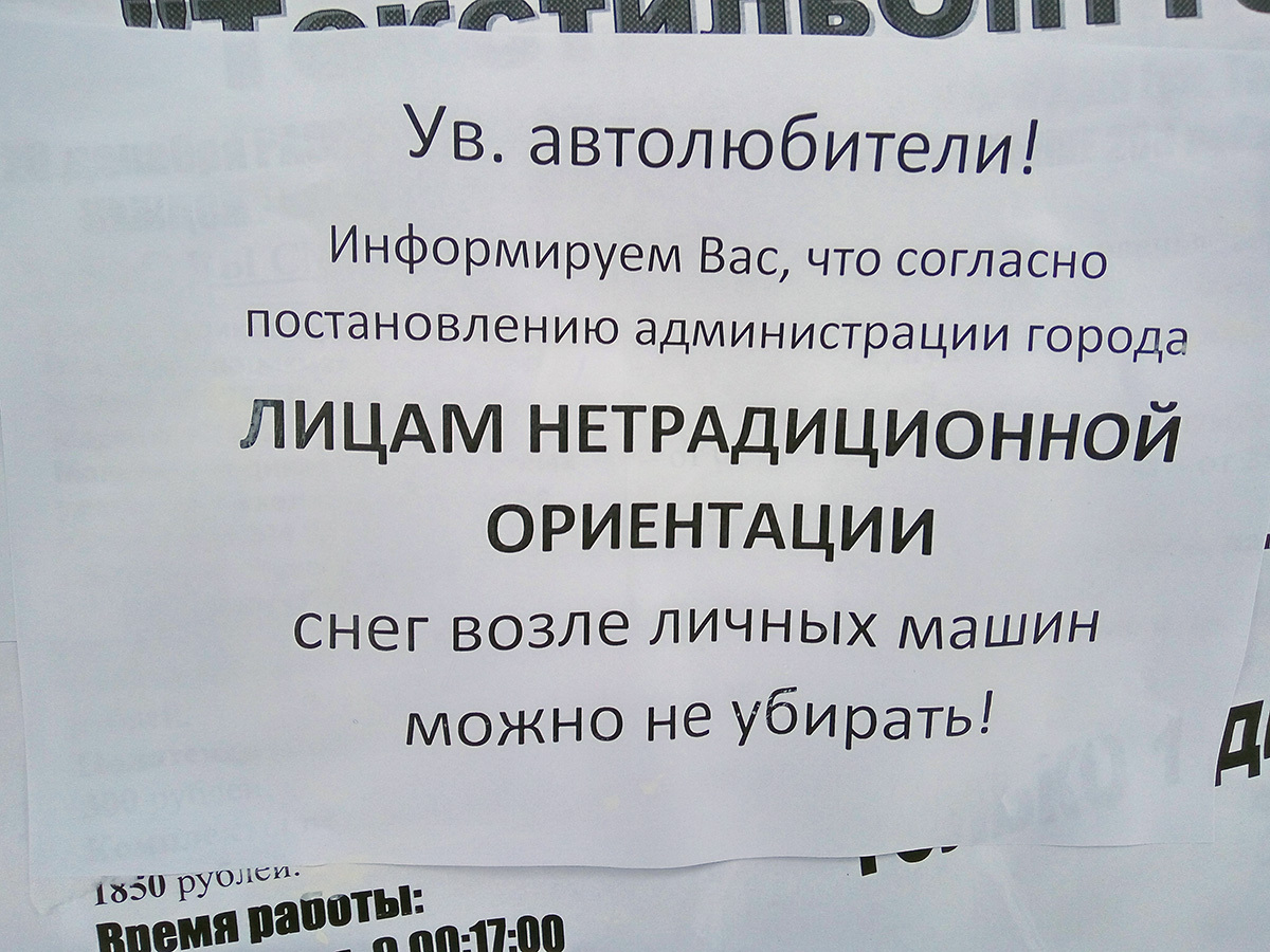 Пойду почищу, а то окажется что я в оппозиции - Моё, Зима, Автомобилисты, Объявление