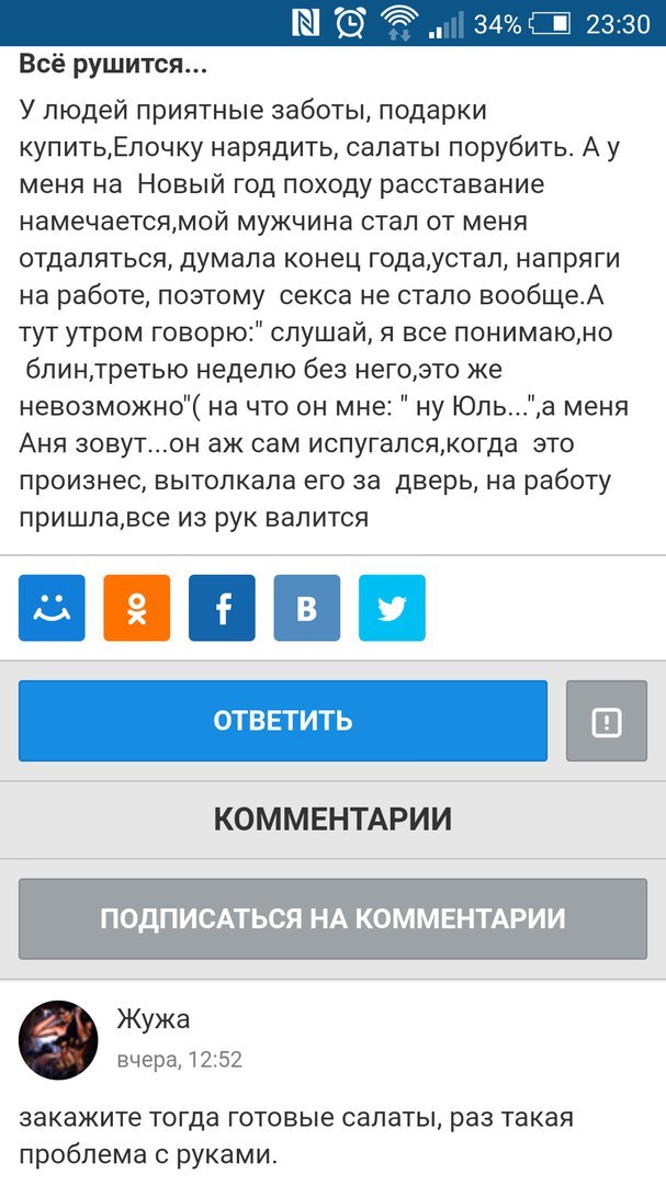 Каждый о своём.. - Скриншот, Салат, Мужчины, Женщина, Отношения, Женщины