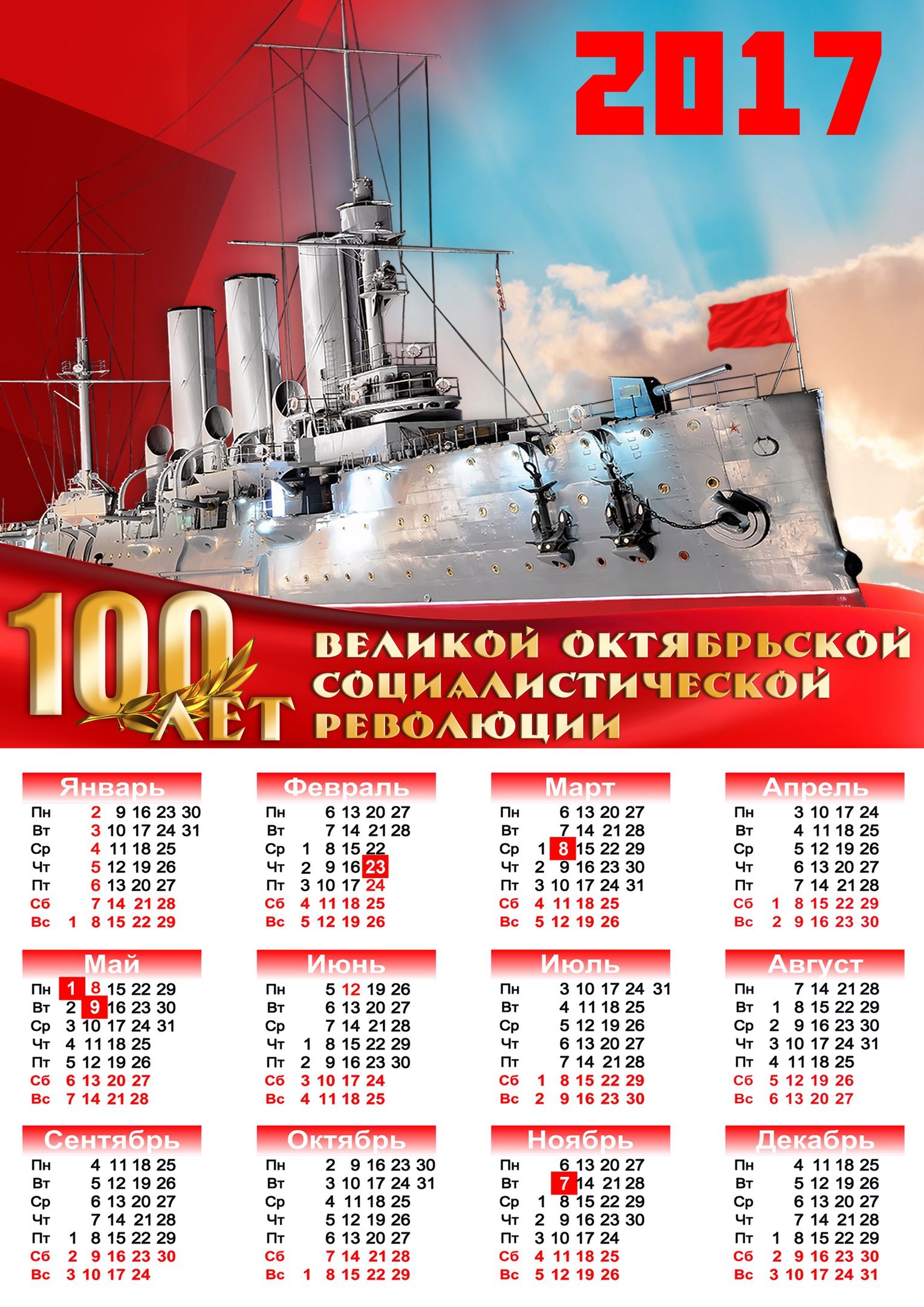 Totalitarian calendars for 2017 - The calendar, the USSR, Colonelcassad, Longpost, Politics