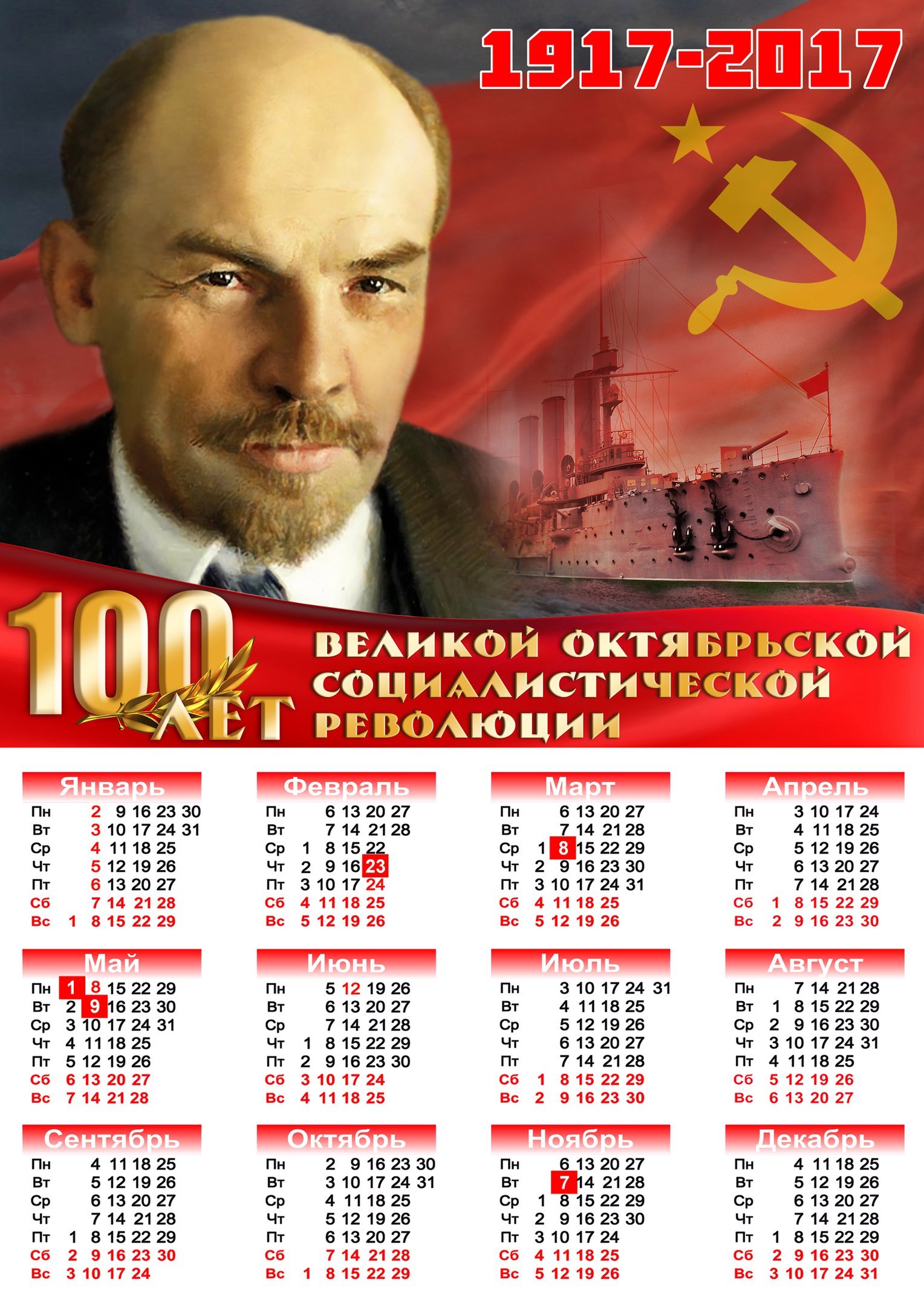 Totalitarian calendars for 2017 - The calendar, the USSR, Colonelcassad, Longpost, Politics