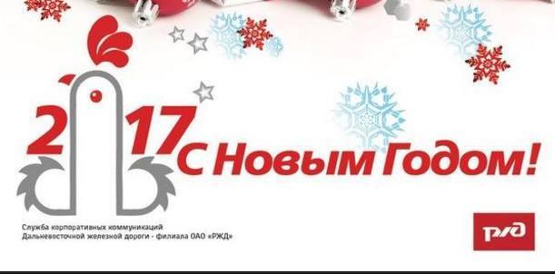 Russian Railways wishes you a Happy New Year! - New Year, Russian Railways, Postcard, New Year card, Truth or lie