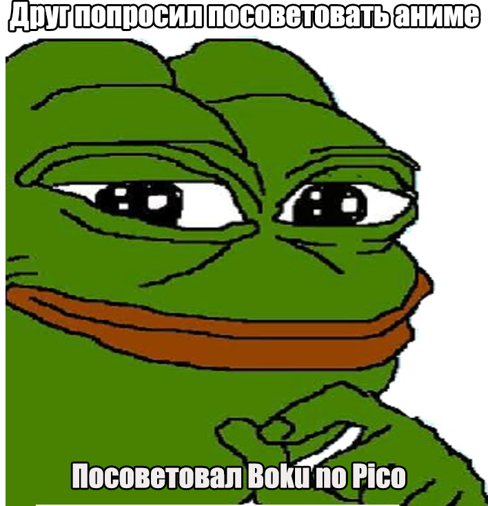 Инструкция, как попасть в ад - Моё, Boku no Pico, Троллинг, Аниме, Pepe