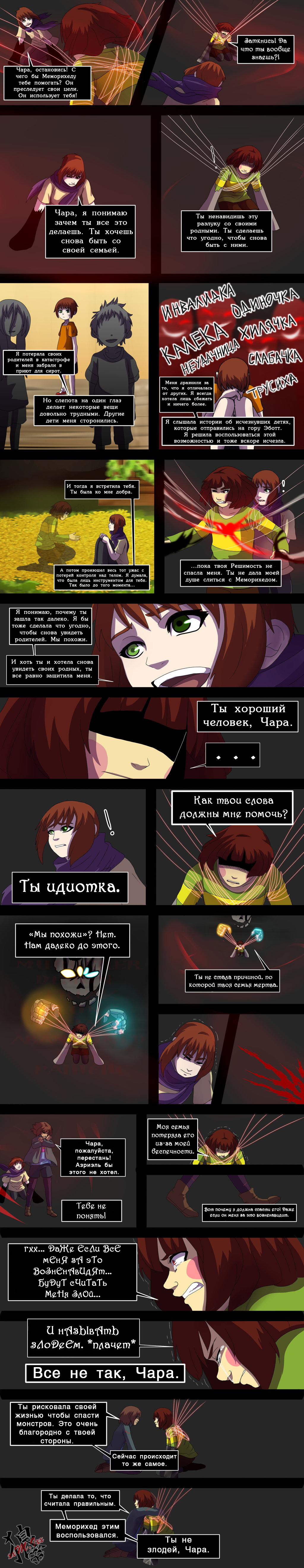 Nightmaretale - 88 - My, Undertale, Undertale AU, Nightmaretale, Comics, Translation, Longpost, Deviantart