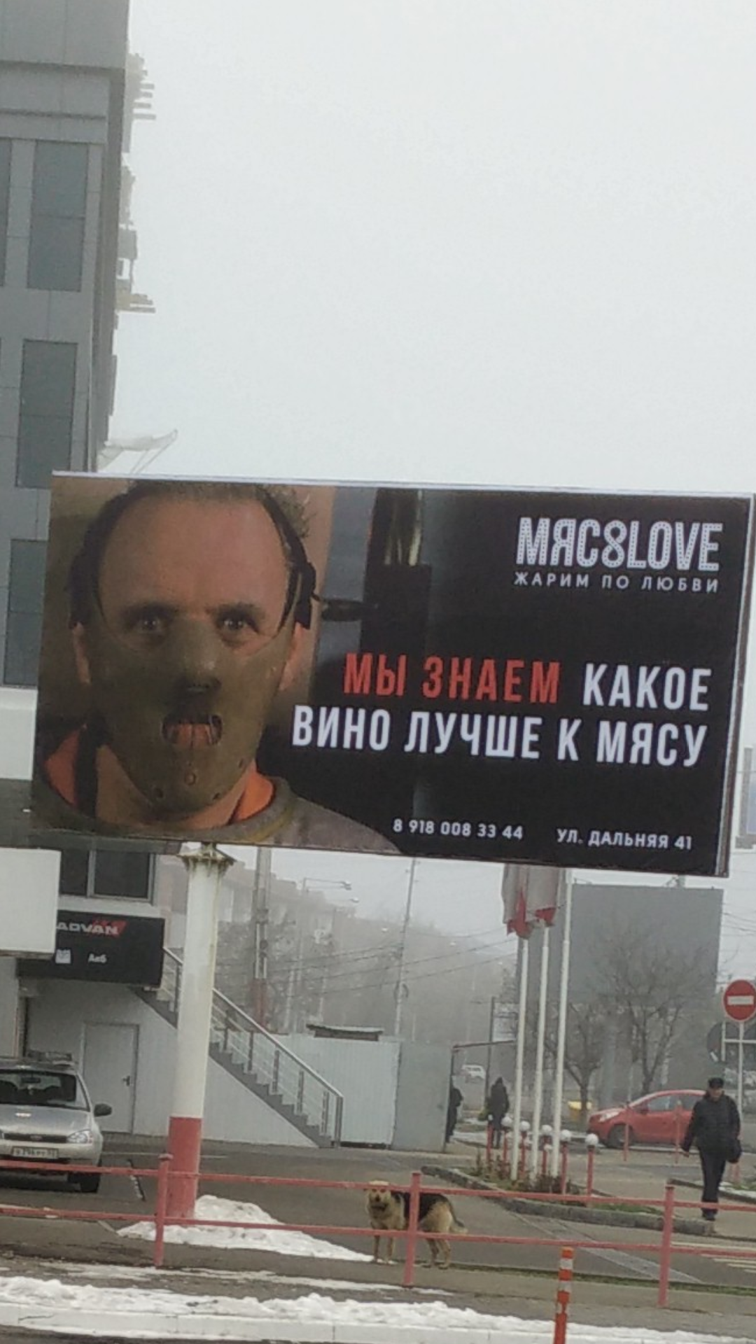 When advertising is tasteful - My, Krasnodar, Advertising, Silence of the Lambs, Hannibal Lecter