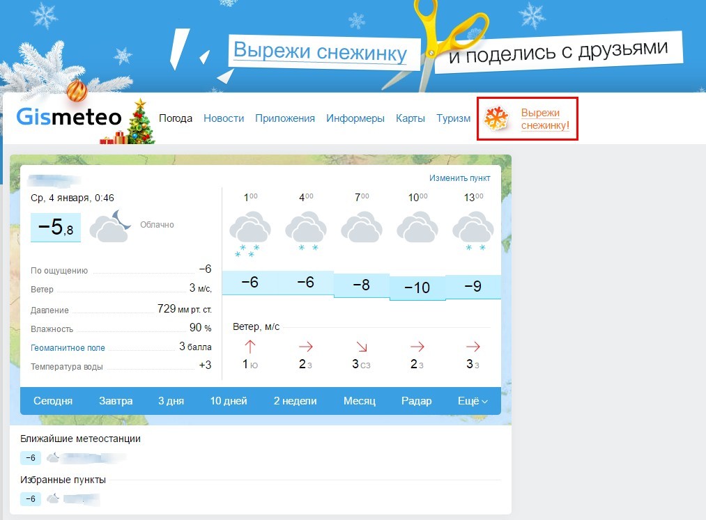 Decided to check the weather - My, Gismeteo, Snow