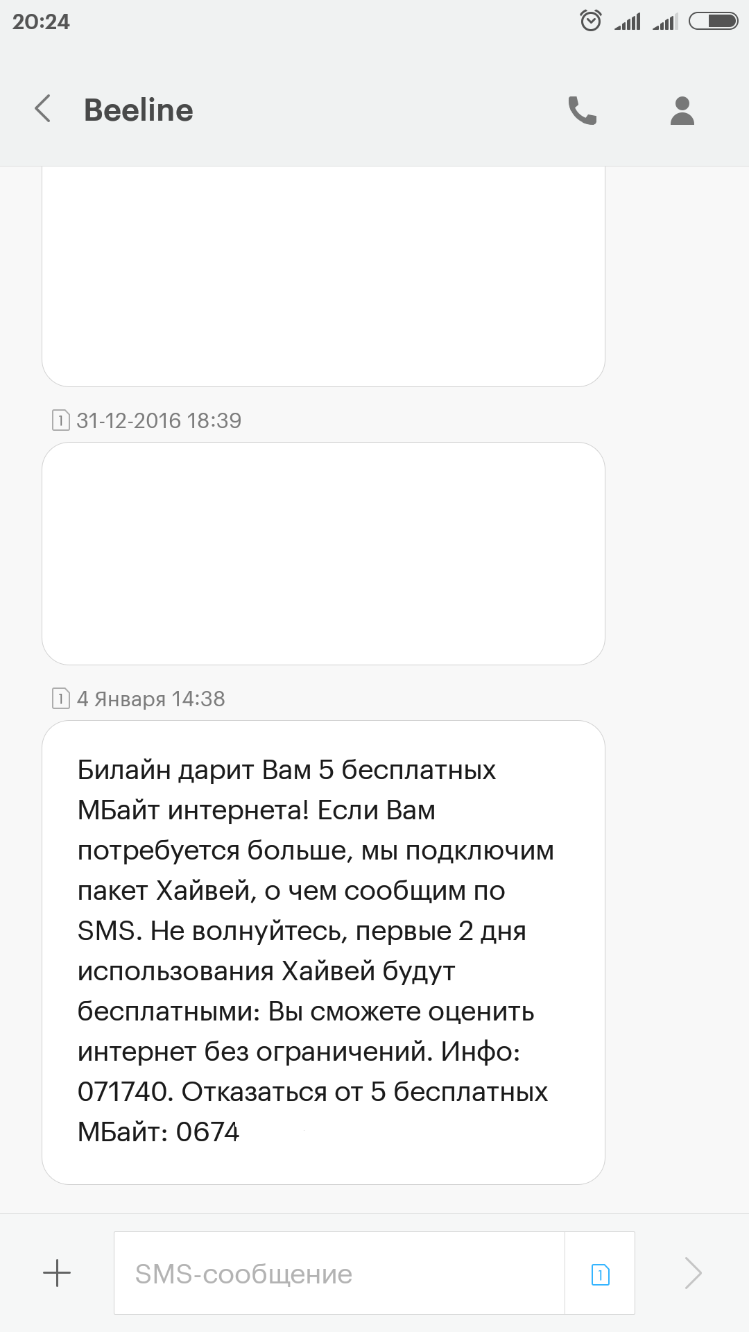 Акция не виданной щедрости - Билайн, Щедрость, Бесплатно, Благодарность, Спокойствие