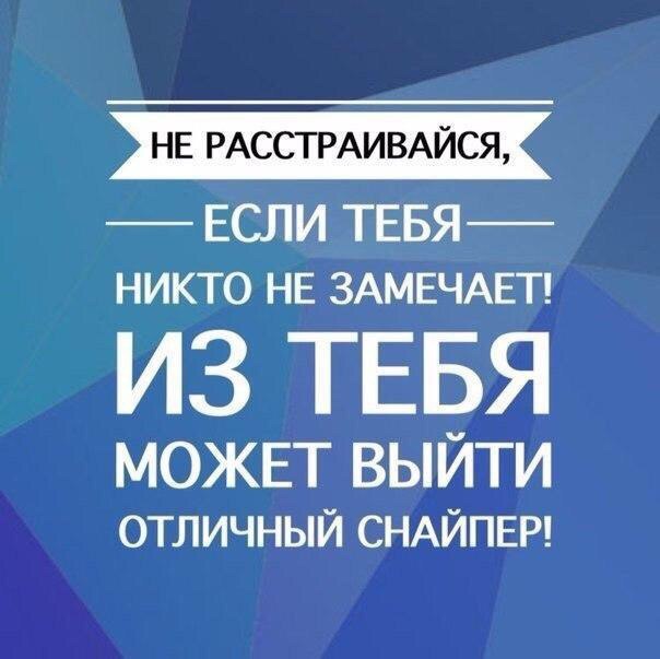 Воодушевления пост - Скрытность, Воодушевление, Все хорошо