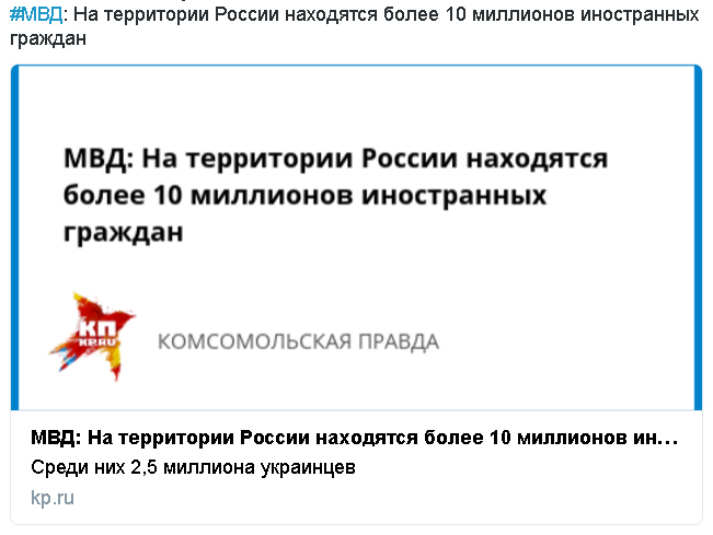 На территории России находятся более 10 миллионов иностранных граждан - События, Политика, Россия, Иностранцы, Миграция, МВД, Украинцы, Kpru