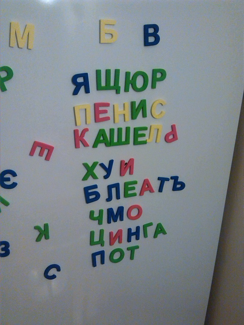 Когда мама психанула... - Моё, Алфавит, Мама научи меня читать, Детство, Боль, Заберите, Мат, Хуита