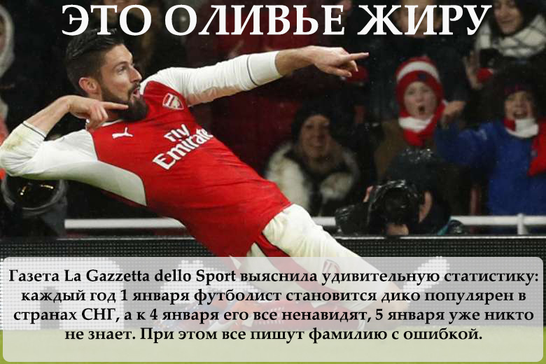 The guy needs to apply for citizenship! It will be on sale! Transfer at the end of December... - My, Olivier salad, New Year, kill, Me, Jru, Olivier Giroud, Tag