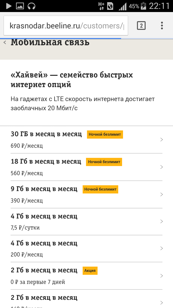 Ойвэй интернет или снова про билайн. - Моё, Билайн, Интернет, Тарифы, Конкуренция, Бомбануло, Длиннопост