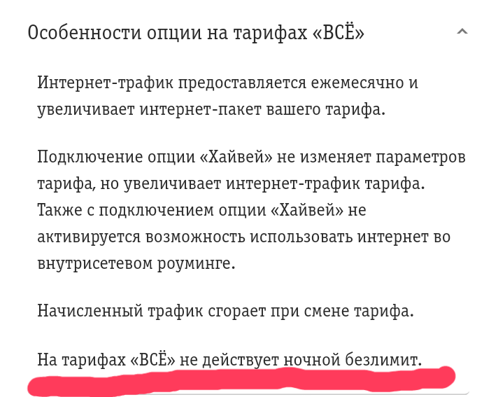 Ойвэй интернет или снова про билайн. - Моё, Билайн, Интернет, Тарифы, Конкуренция, Бомбануло, Длиннопост