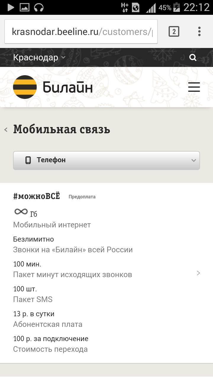 Ойвэй интернет или снова про билайн. - Моё, Билайн, Интернет, Тарифы, Конкуренция, Бомбануло, Длиннопост