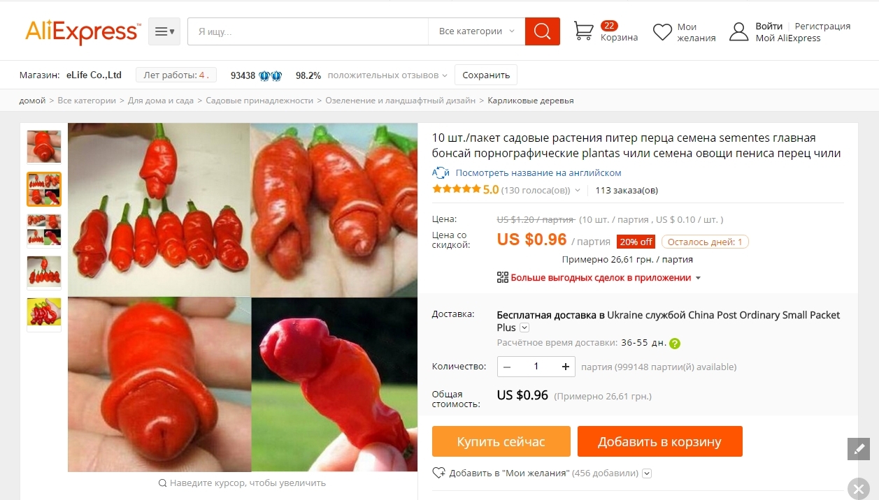 What is not sold on Aliexpress - NSFW, AliExpress, Pepper, Seeds