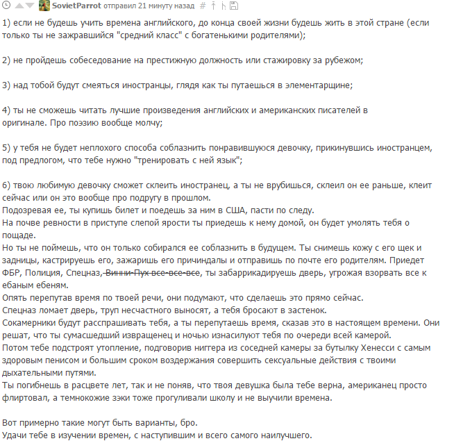 Что будет,Если не учить времена английского языка - Комментарии, Пикабу, Скриншот, Скрншт кмнтрв, Скрншт