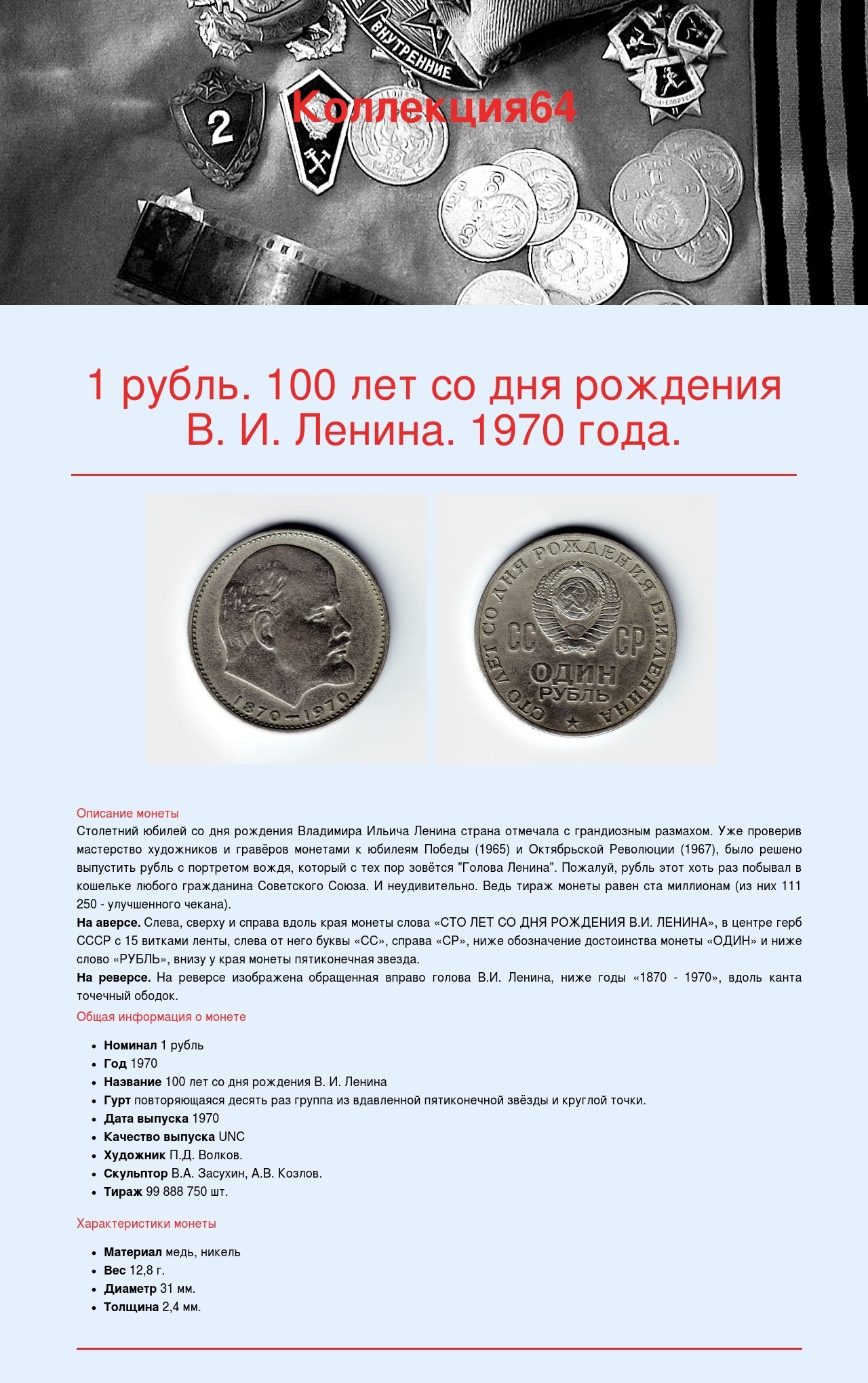 1 рубль. 100 лет со дня рождения В. И. Ленина. 1970 года. - Моё, СССР, Нумизматика, Монета, Ленин, Коллекция