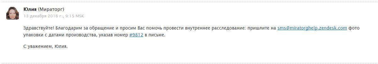 Шутники из Мираторг - Моё, Мираторг, Наггетсы, Еда, Обман, Моё, Длиннопост