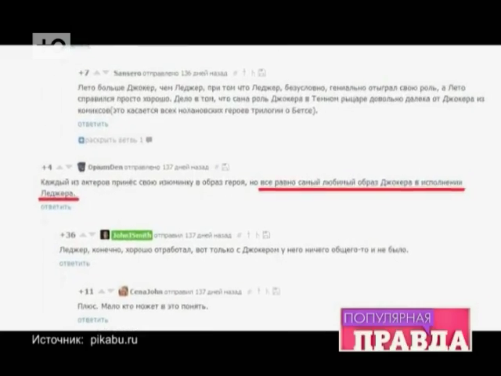 Пикабушник в телевизоре - Отряд Самоубийц, Джаред Лето, Комментарии, Комментарии на Пикабу, Слава, Телеканал ю, Видео