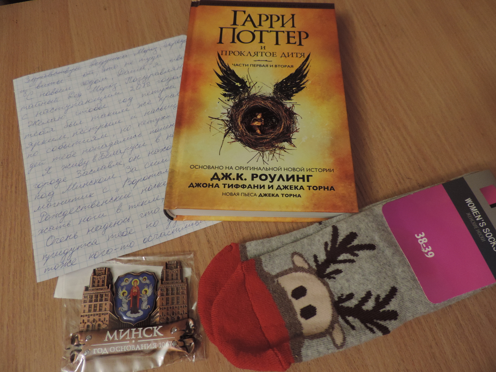 Gift from Grandfather Frost from Zaslavl - Gift exchange, Secret Santa, , New Year's gift exchange, New Year, Longpost