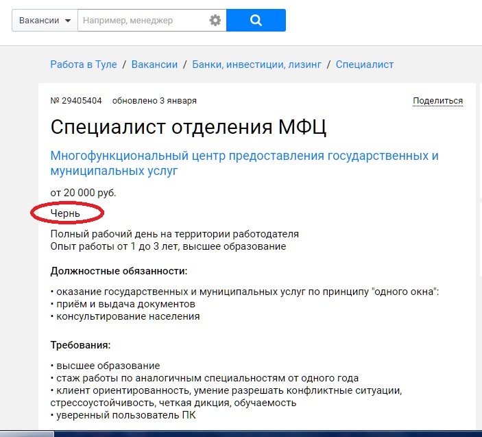 Чернь ) - Моё, МФЦ, Вакансии