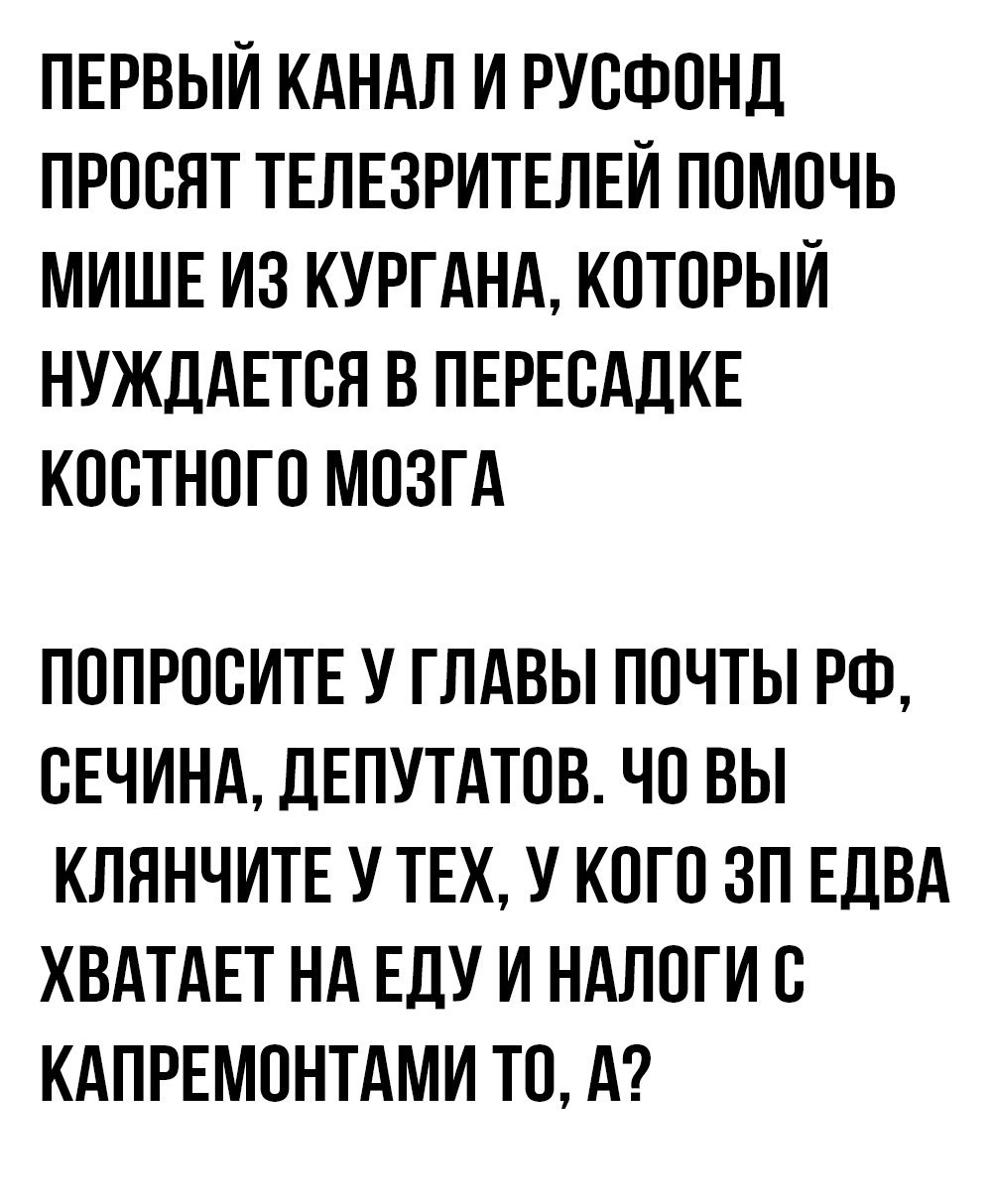 Просите у других - Депутаты, Почта России, Политика, Телевидение