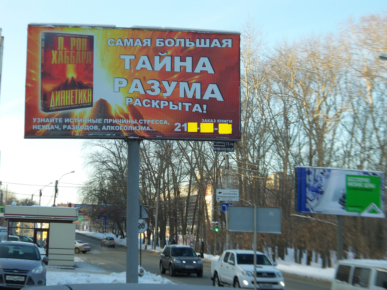 Hubbard in Yekaterinburg. - My, Scientology, Ron Hubbard, Yekaterinburg, Not advertising, My