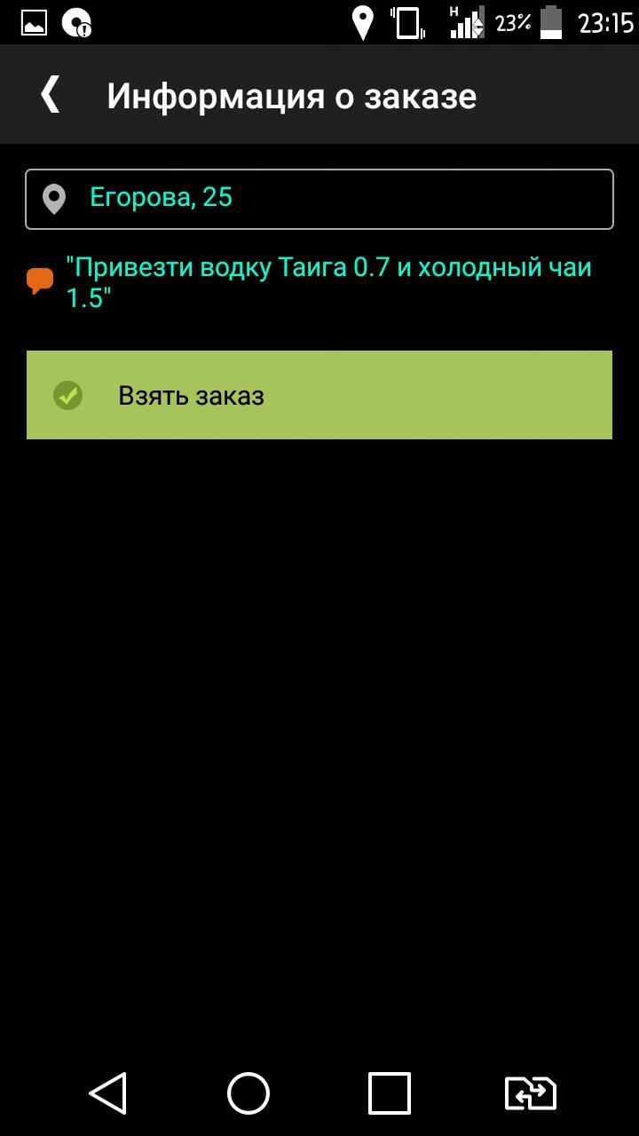 Там явно что то намечается))) - Заказ, Такси, Приложение на Android, Скриншот, Совпадение, Алкоголь, Длиннопост