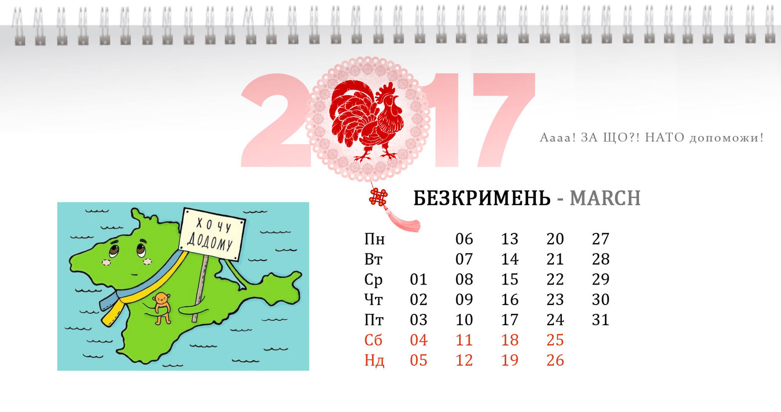 Календарь на новый 2017 год огненного петуха. | Пикабу