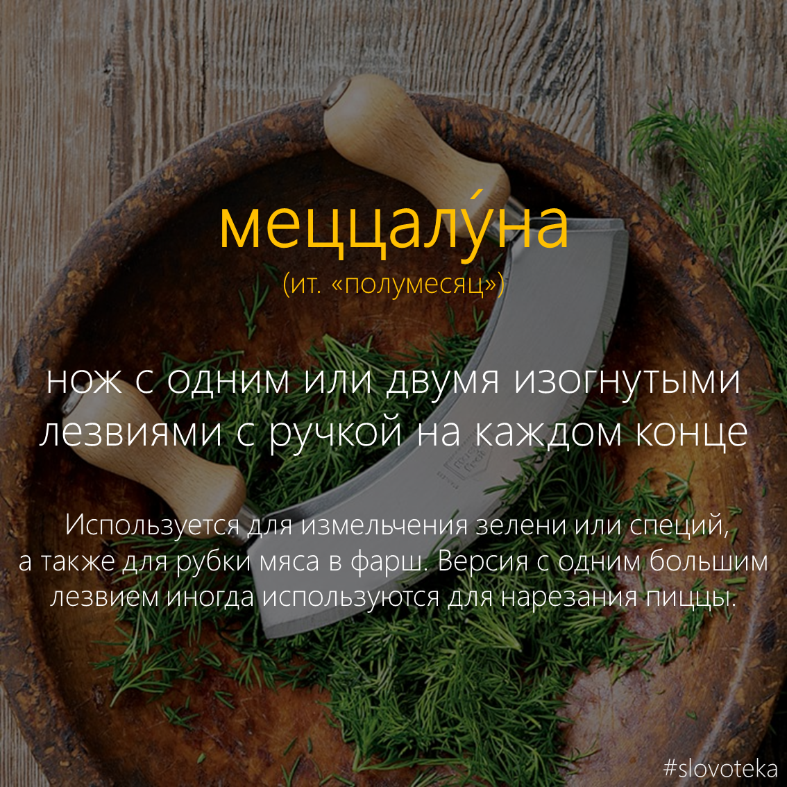 Mezzaluna - Slovoteka, Gastronomy, The words, Dictionary