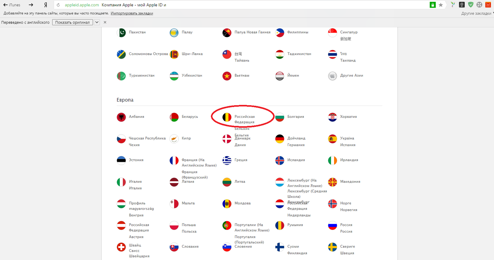 I did not know that the country changed the flag :) - My, Flag, Apple, Itunes