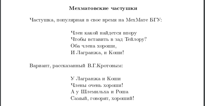 Mekhmatov ditties - Math humor, Prokhorovich
