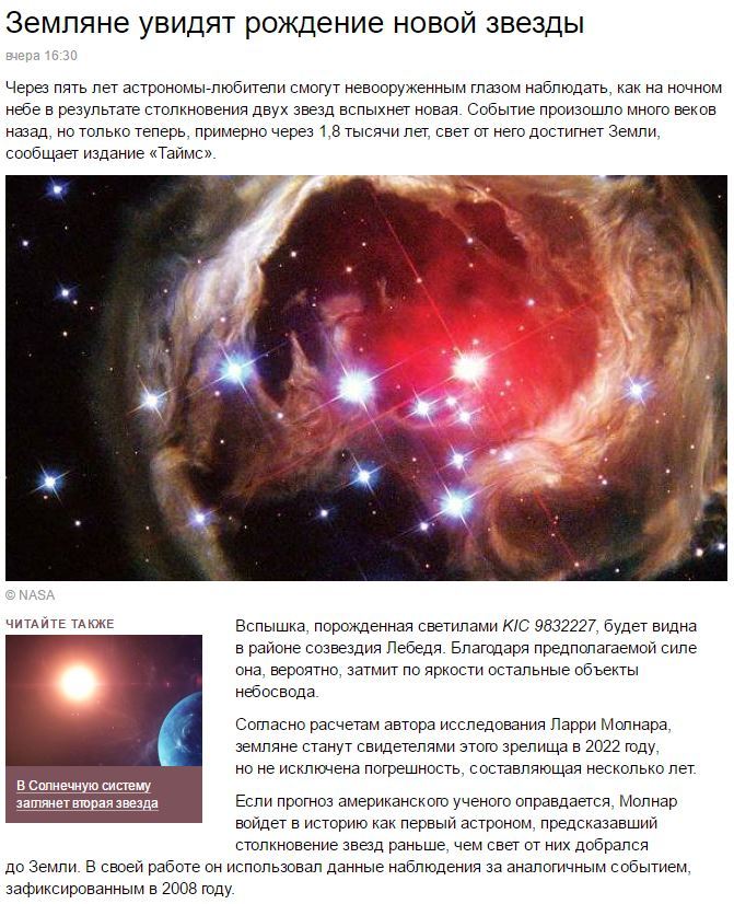 Новая Звезда В 2022 Году