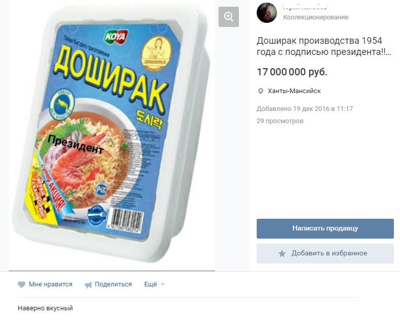 I decided to look at the goods of [V]kontakte in my city ... - My, Screenshot, Russia, Trans Girls, Products, In contact with, Longpost