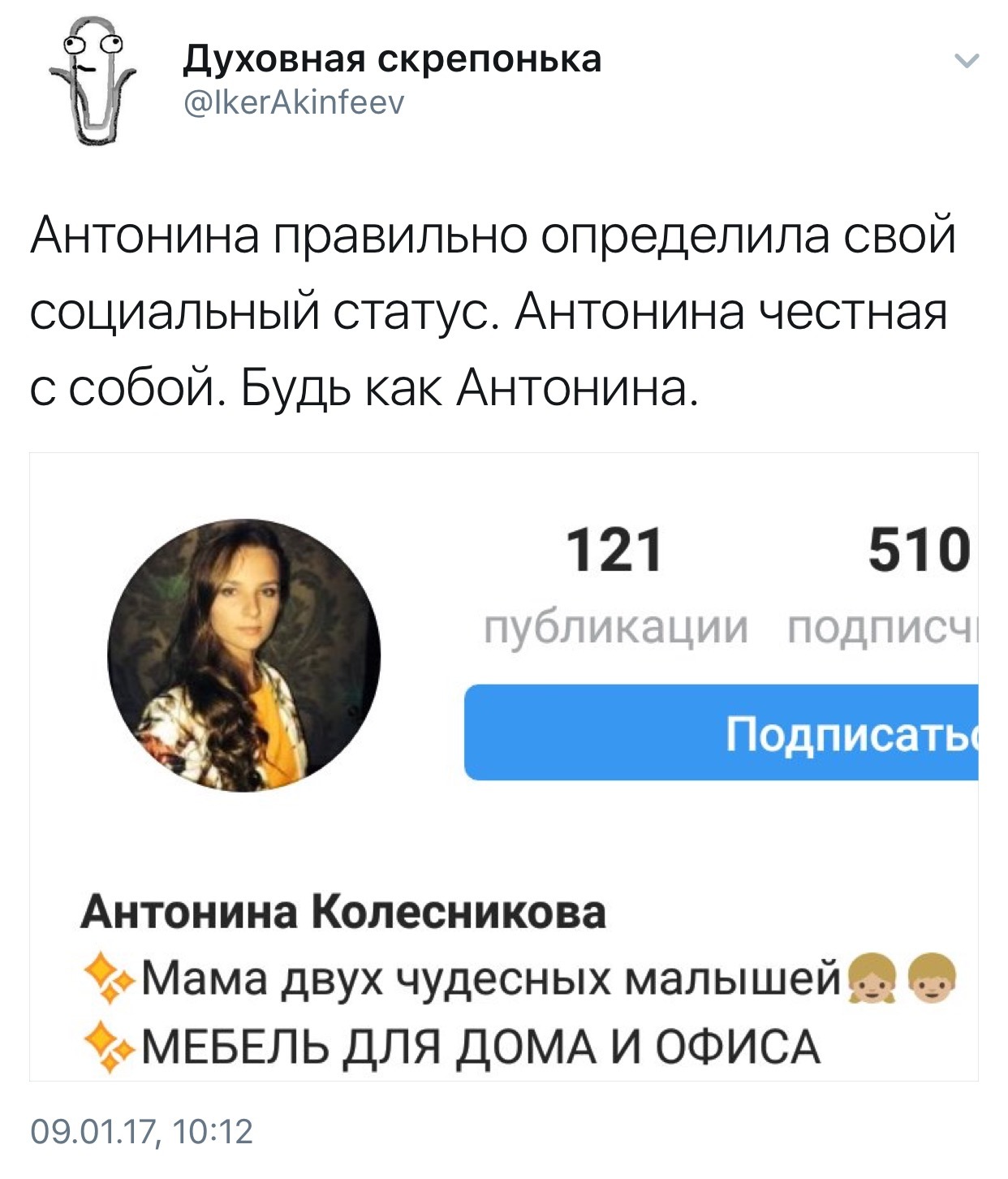 Самокритично - Instagram, Twitter, Мебель