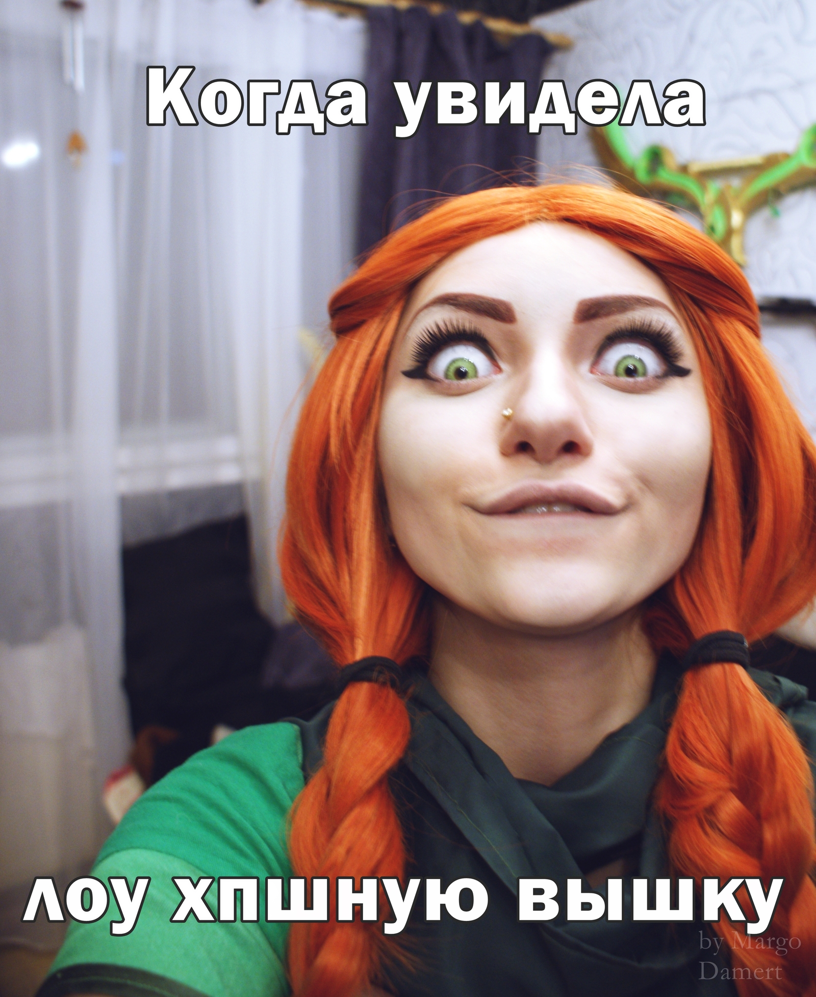 Этот взгляд вам тоже знаком?) - Моё, Windranger, Dota, Косплей, Мемы, Девушки, Игры, Взгляд, Юмор