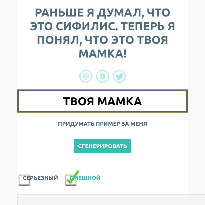 В первый рабочий день работа не задалась. - Бред, Скриншот, Генератор слоганов, Длиннопост