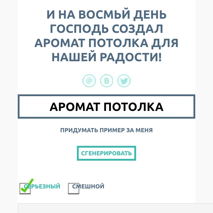 В первый рабочий день работа не задалась. - Бред, Скриншот, Генератор слоганов, Длиннопост