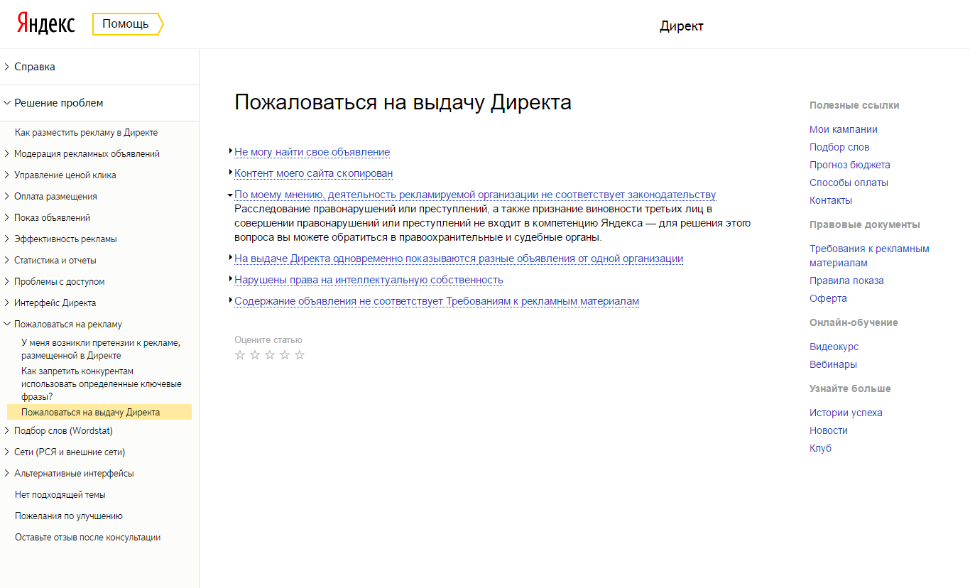 How Yandex.Direct helps scammers - My, Yandex Direct, Fraud, Advertising, Longpost