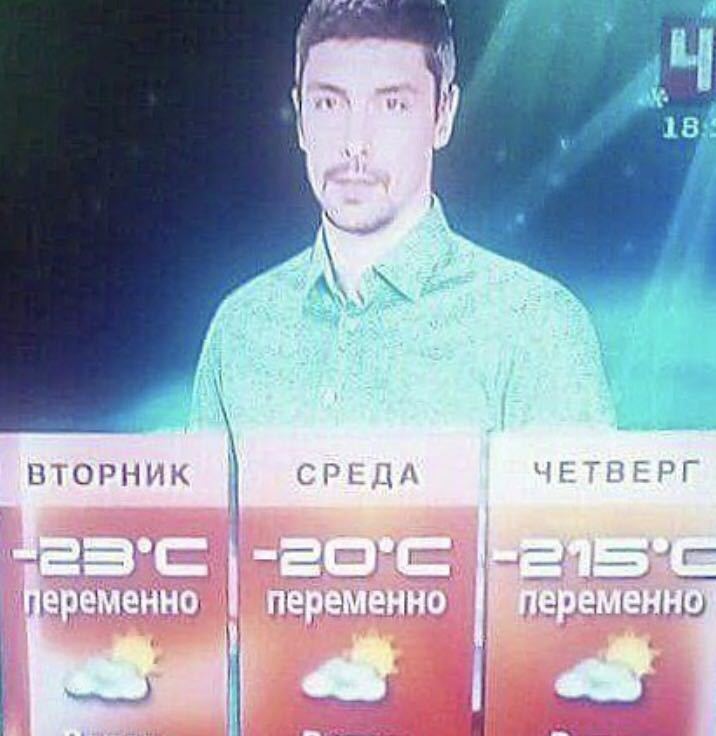 В Четверг одевайтесь теплее | Пикабу